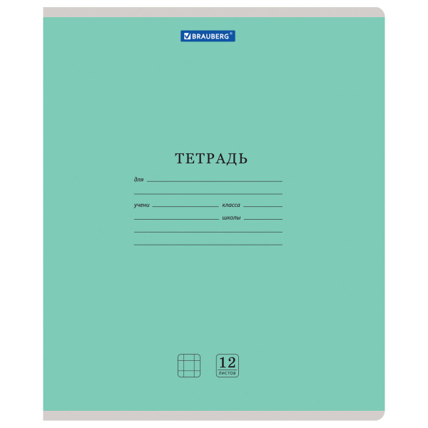 Тетрадь 12л. BRAUBERG КЛАССИКА NEW клетка, обложка картон, ЗЕЛЕНАЯ