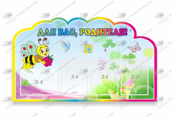 Для вас родители, резной стенд. Размеры: 1,2x0,7