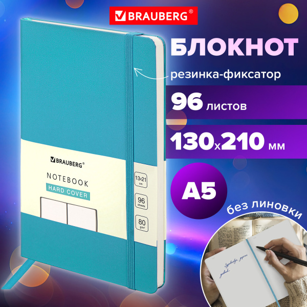 Блокнот-скетчбук А5 (130х210 мм), BRAUBERG ULTRA, балакрон, 80 г/м2, 96 л., без линовки, бирюзовый, 