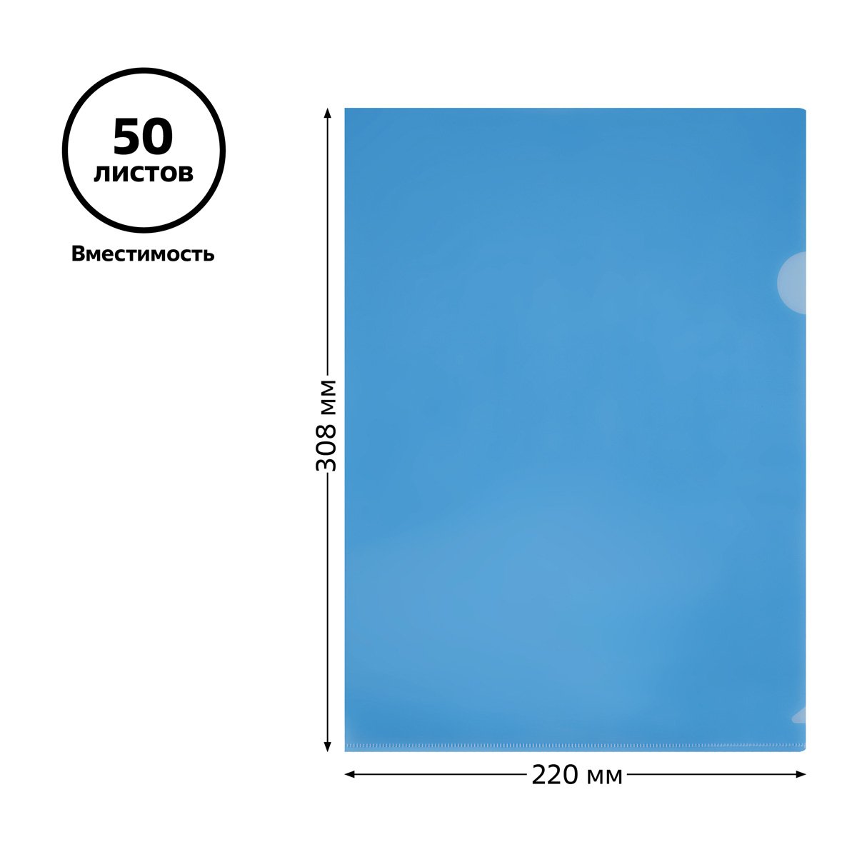 Папка-уголок СТАММ А4, 150мкм, пластик, прозрачная, синяя