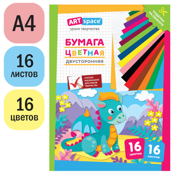 Цветная бумага двусторонняя A4, ArtSpace, 16 листов, 16 цветов, газетная, "Дракон" Цветная бумага двусторонняя A4, ArtSpace, 16 листов, 16 цветов, газетная, "Дракон"