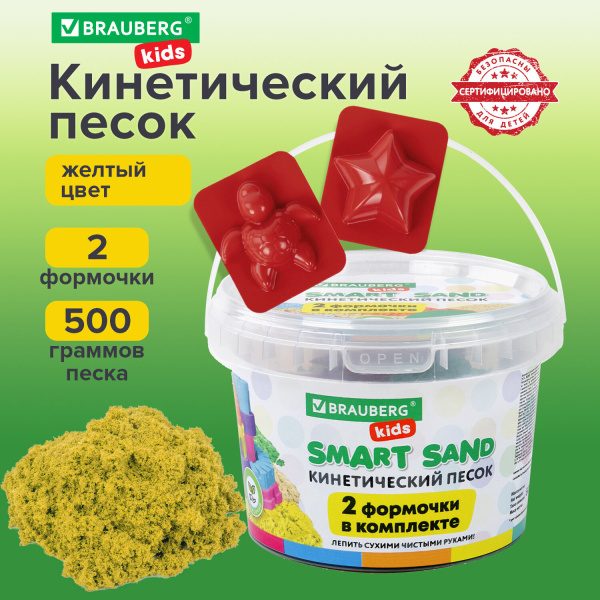 Песок для лепки кинетический BRAUBERG KIDS, желтый, 500г, 2 формочки, ведерко, 665091