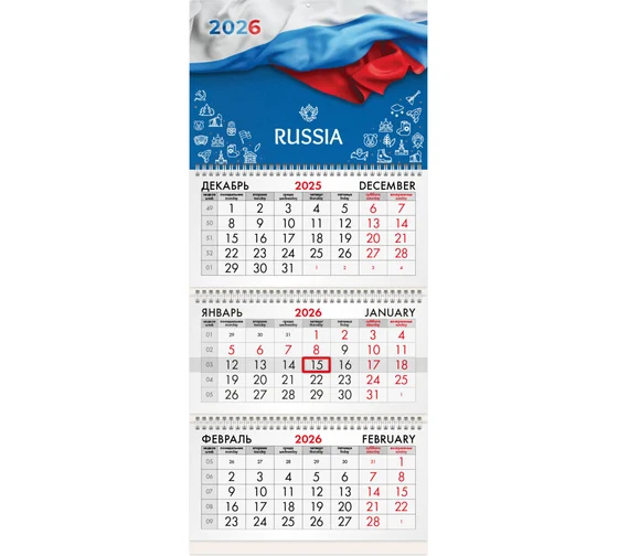 Календарь квартальный на 2026 г., 3 блока, 3 гребня, бегунок, офсет, BRAUBERG, "Россия", 116765