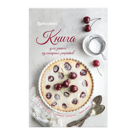 Книга для записи кулинарных рецептов, А5, 80 л., "Готовим дома", твердая обложка 7БЦ, BRAUBERG, 1288
