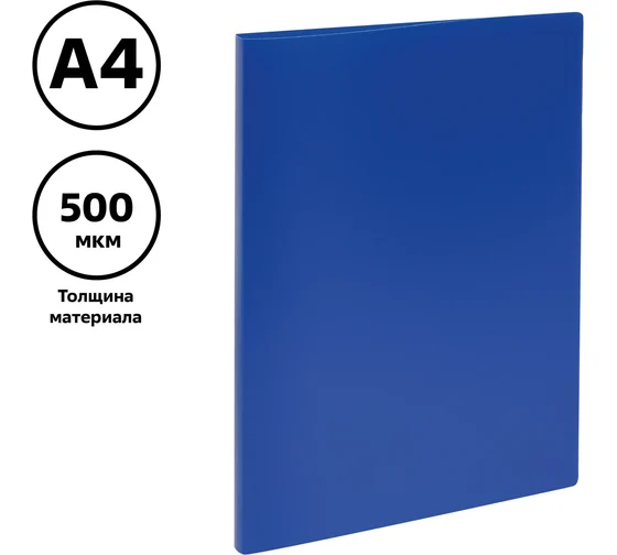 Папка с боковым зажимом СТАММ А4, 14мм, 500мкм, пластик,  синяя