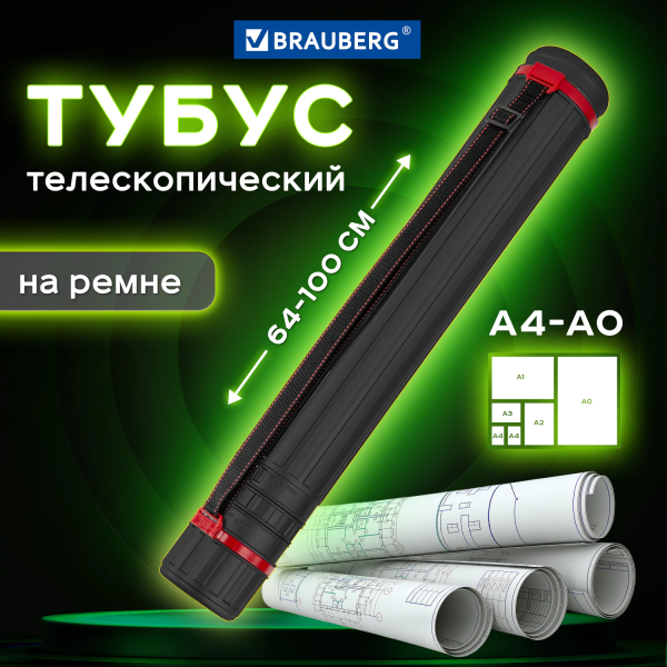 Тубус для чертежей телескопический, длина 64-100 см, формат А0, диаметр 8,5 см, с ремнем, черный, BR