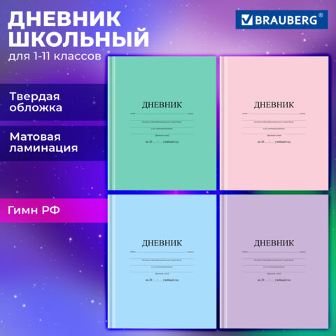 Дневник 1-11 класс 40 л., твердый, BRAUBERG, матовая ламинация, "Magic World", 107174