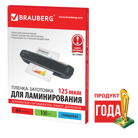 Пленки-заготовки д/ламинир-я BRAUBERG, КОМПЛЕКТ 100шт, для формата А4, 125 мкм, 530803 Пленки-заготовки д/ламинир-я BRAUBERG, КОМПЛЕКТ 100шт, для формата А4, 125 мкм, 530803