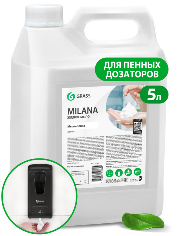Мыло жидкое 5л Grass Milana, мыло-пенка Увлажняющее, канистра