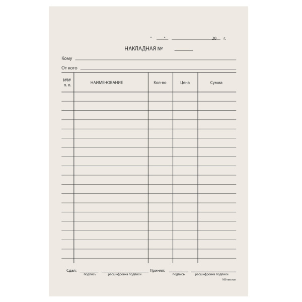 Бланк "Накладная" А5, газетка, 100л.