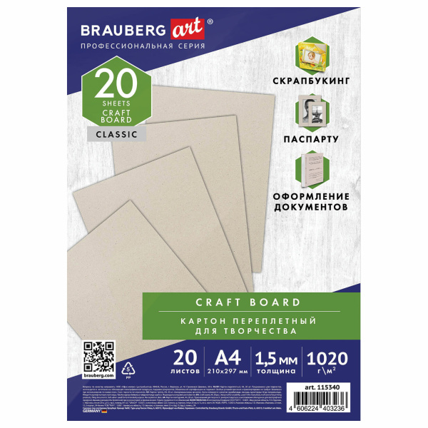 Картон переплетный, толщина 1,5 мм, А4 , КОМПЛЕКТ 20 шт., BRAUBERG ART 