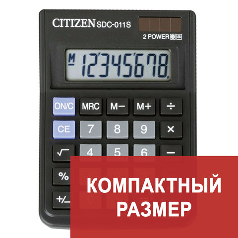 Калькулятор CITIZEN настольный SDC-011S, 8 разр., двойное питание, 87x120мм, оригинальный Калькулятор CITIZEN настольный SDC-011S, 8 разр., двойное питание, 87x120мм, оригинальный
