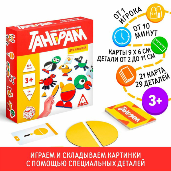 Развивающая игра-головоломка "Танграм. Для малышей", 3+, 4597302