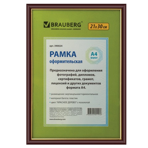 Рамка 21х30см пластик, багет 14 мм, BRAUBERG "HIT", красное дерево с позолотой, стекло, 390024