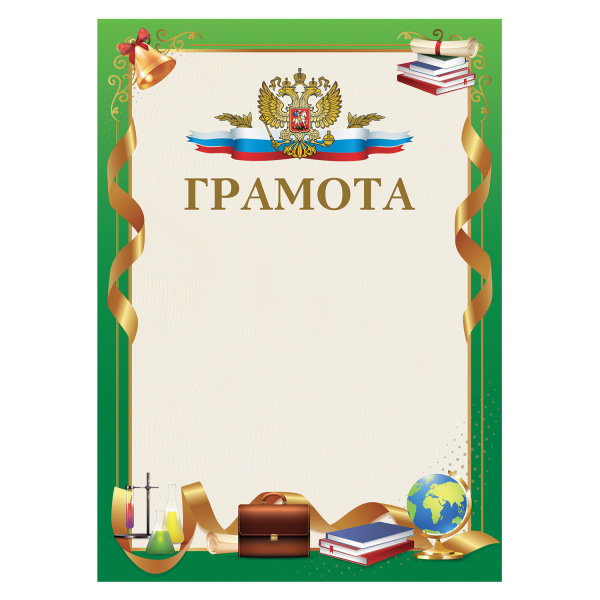 Грамота "Школьная", A4, мелованная бумага 115 г/м2, для лазерных принтеров, зеленая, STAFF