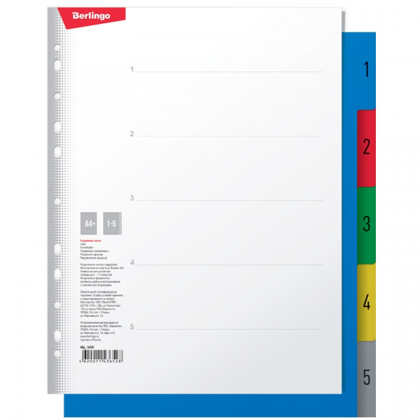 Разделитель листов Berlingo А4+, 5 листов, цифровой 1-5, цветной, пластиковый