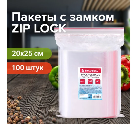Пакеты с замком ZIP-LOCK "зиплок", комплект 100 шт., 200х250 мм, ПВД, толщина 35 мкм, STAFF, 608167