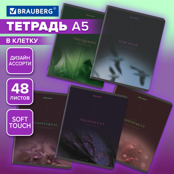 Тетрадь 48л. клетка BRAUBERG, скоба, обложка SoftTouch, "Peaceful", (микс в спайке)
