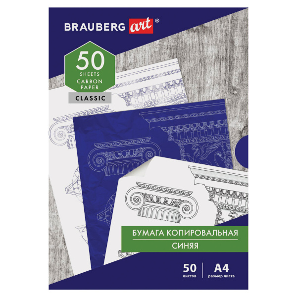 Бумага копировальная А4, СИНЯЯ, 50 листов, BRAUBERG ART "CLASSIC", 112402 