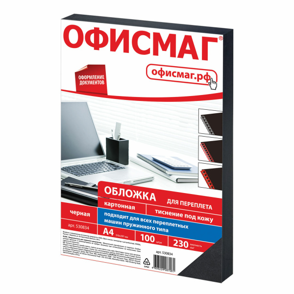 Обложки д/переплета ОФИСМАГ, КОМПЛЕКТ 100шт, (тисн.под кожу), А4, картон 230г/м2, черные, 530834