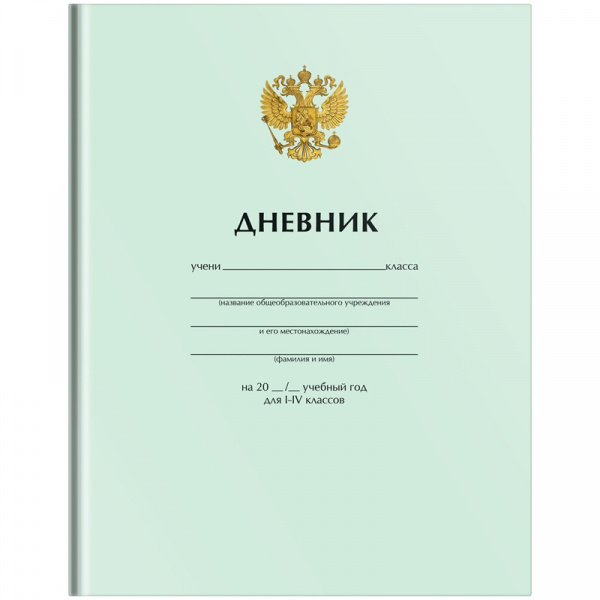 Дневник 1-4 кл. 48л. (твердый) "Однотонный. Герб", матовая ламинация, выборочный уф-лак