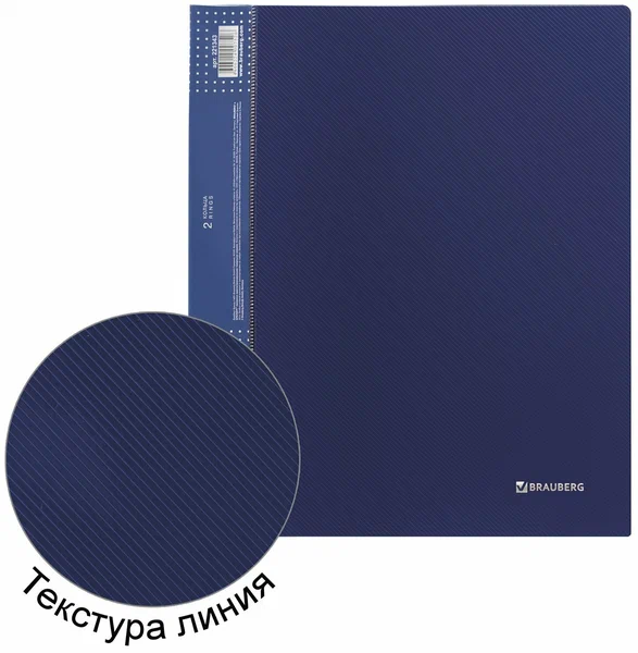 Папка на 2 кольцах А4 BRAUBERG UNIVERSAL, 25 мм, синяя, до 170 листов, 0,5 мм, 273030