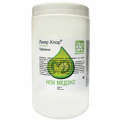 Средство дезинфицирующее Таблетки хлорные ЛЮИР ХЛОР, 1кг, 300 шт., ш/к 34661