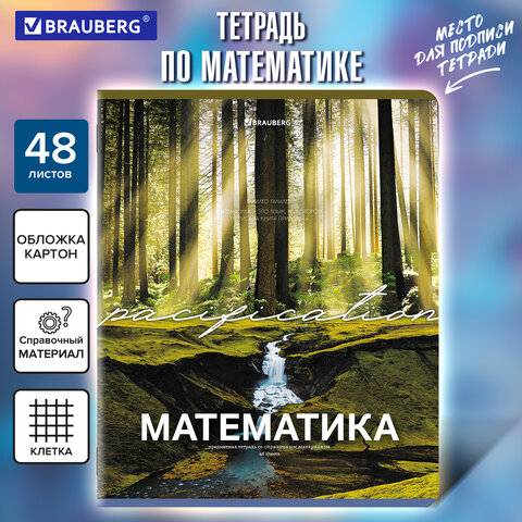 Тетрадь предметная КЛАССИКА ПРИРОДА 48 л., обложка картон, МАТЕМАТИКА, клетка, подсказ, BRAUBERG, 40