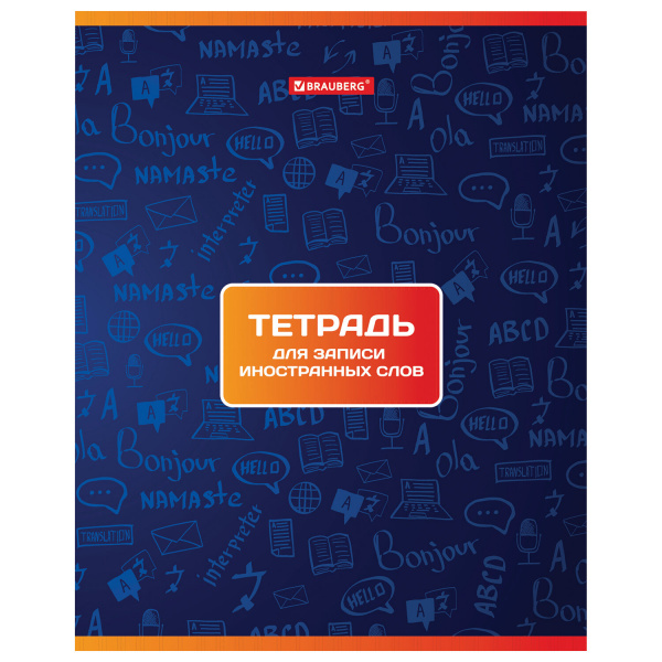 Тетрадь-словарик А5 48л. BRAUBERG для записи иностранных слов, скоба, клетка