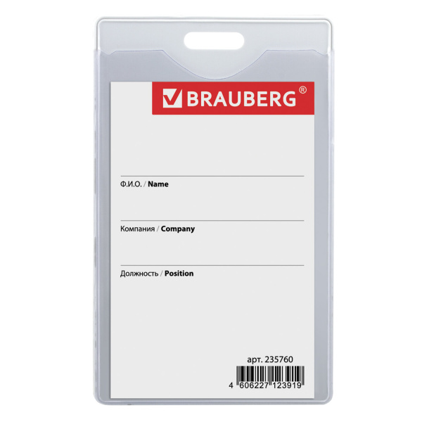 Бейдж BRAUBERG 85х55мм, вертикальный, жесткокаркасный, без держателя, серый