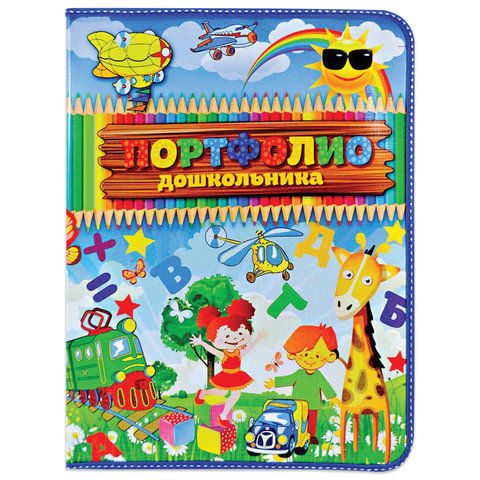 Портфолио ДОШКОЛЬНИКА, универсальное, папка лам. картон, внутренний блок 8 листов, с рисунком, ПТШ-2
