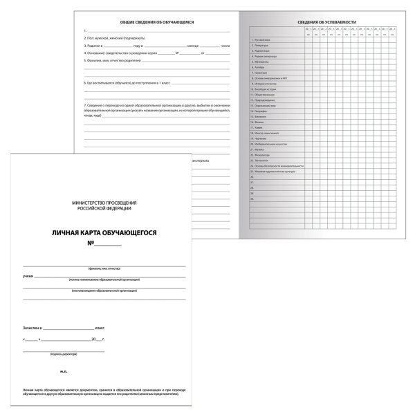 Бланк "Личная карточка обучающегося" А4, 2 л., плотный офсет, BRAUBERG