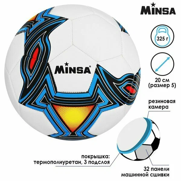 Мяч футбольный MINSA, машинная сшивка, 32 панели, р. 5, TPU