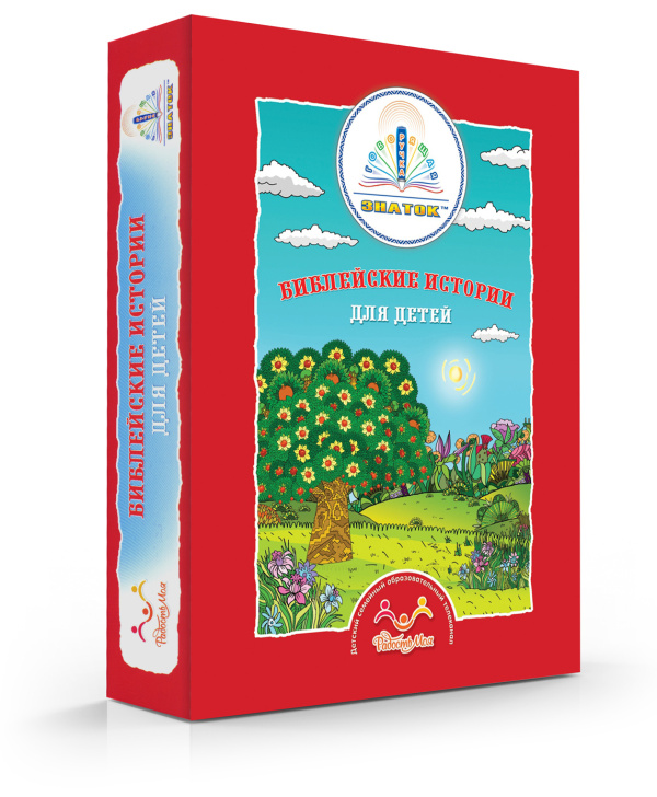 "Библейские истории" Набор из 4 говорящих книг с чипом для Говорящей ручки ЗНАТОК