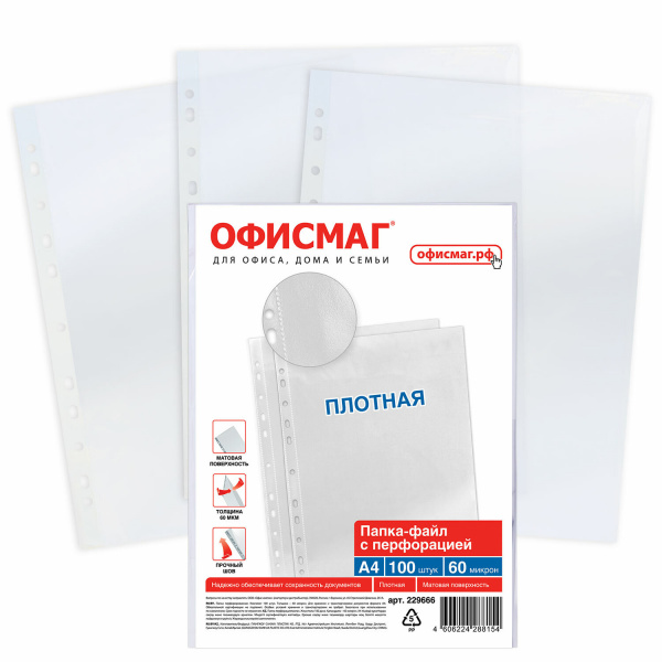 Папка-вкладыш с перфорацией ОФИСМАГ А4 100 шт. 60мкм, матовые