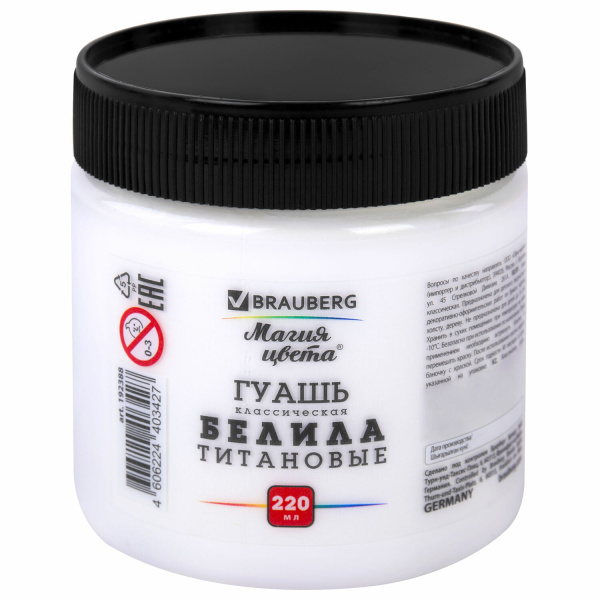 Гуашь классическая BRAUBERG"МАГИЯ ЦВЕТА" 1 шт., 220 мл, БЕЛИЛА ТИТАНОВЫЕ, 192388