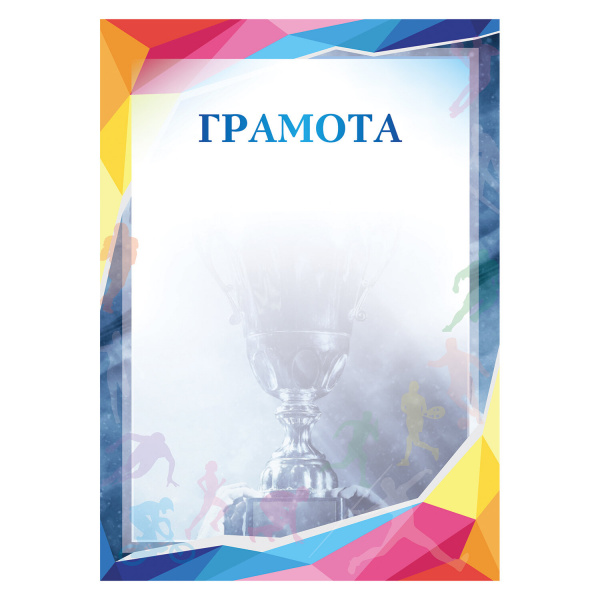 Грамота Спортивная, A4, мелованная бумага 115г/м2, для лазерных принтеров, синяя, STAFF, 111803