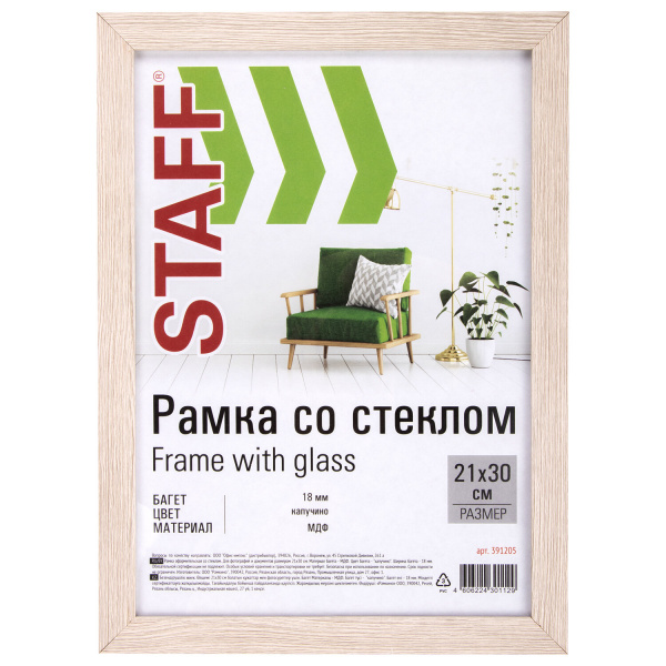 Рамка 21х30см МДФ, багет 18 мм, STAFF "Grand", стекло, "капучино"