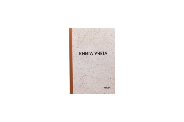 Книга учета OfficeSpace, А4, 192л., клетка, 200*290мм, твердая обложка "крафт", блок типографский