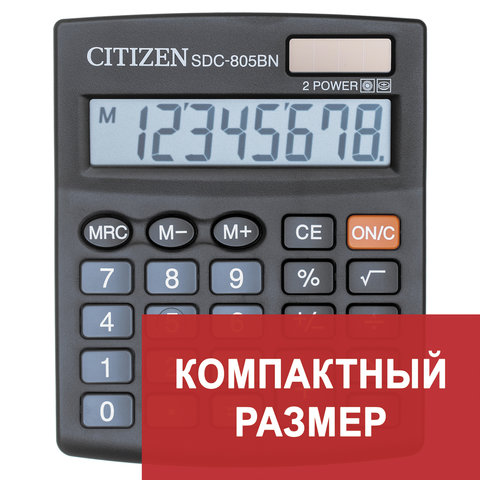 Калькулятор CITIZEN настольный SDC-805BN, 8 разрядов, двойное питание, 125x102мм Калькулятор CITIZEN настольный SDC-805BN, 8 разрядов, двойное питание, 125x102мм
