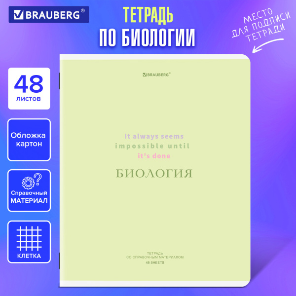 Тетрадь предметная CREATIVE 48 л., обложка картон, БИОЛОГИЯ, клетка, подсказ, BRAUBERG