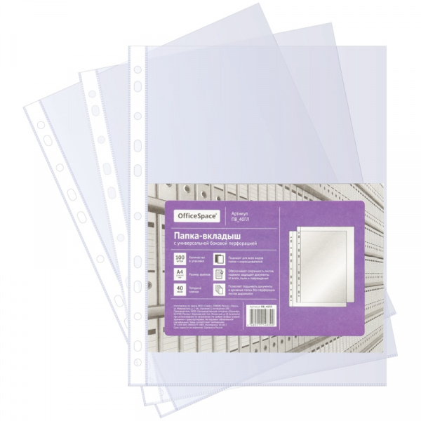Папка-вкладыш с перфорацией OfficeSpace, А4, 40мкм, глянцевая, 100 шт, ПВ_40ГЛ