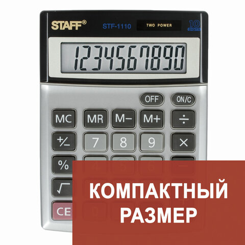 Калькулятор STAFF настольный металлический STF-1110, 10 разрядов, двойное питание, 140х105мм Калькулятор STAFF настольный металлический STF-1110, 10 разрядов, двойное питание, 140х105мм