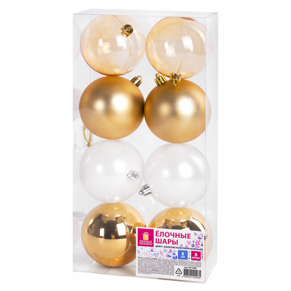 Шары ёлочные 8 шт, 8 см, "Eden Colors", пластик, цвет: золотистый/жемчужный, ЗОЛОТАЯ СКАЗКА, 591980