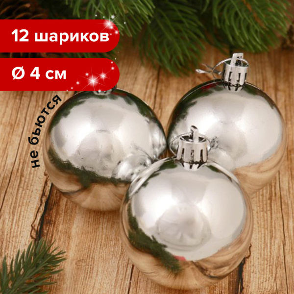 Шары елочные  ЗОЛОТАЯ СКАЗКА, НАБОР 12 шт., пластик, 4 см, СЕРЕБРИСТЫЕ, глянец, подвес, 591125
