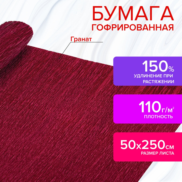 Бумага гофрированная/креповая, 110г/м2, 50х250см, гранат, в рулоне, ОСТРОВ СОКРОВИЩ, 112532