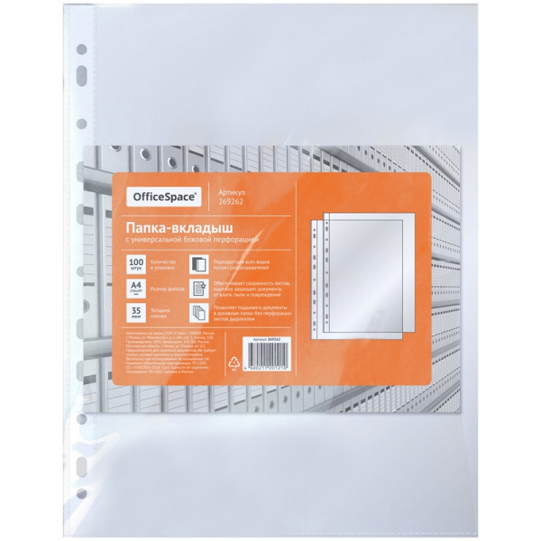 Папка-вкладыш с перфорацией OfficeSpace, А4, 35мкм, глянцевая, 100шт
