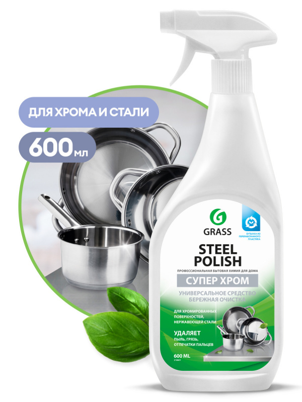 Средство для нержавеющей стали Grass "Steel Polish" очиститель, 600мл         
