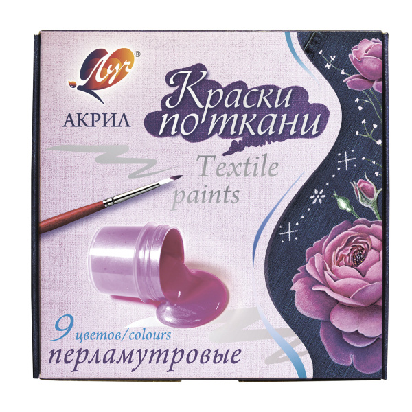 Краски по ткани акриловые перламутровые ЛУЧ 9 цветов по 15 мл, в баночках, 29С 1745-08