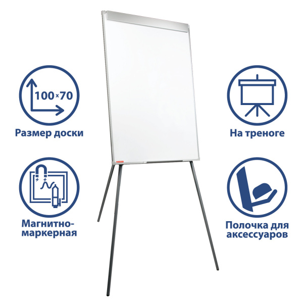 Доска-флипчарт BRAUBERG магнитно-маркерная 70*100 см, на треноге